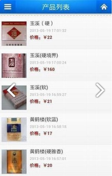 中国烟草网上超市（新商盟）最新APP官方应用端图片1