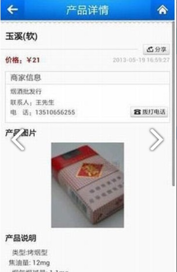 中国烟草网上超市（新商盟）最新APP官方应用端图2: