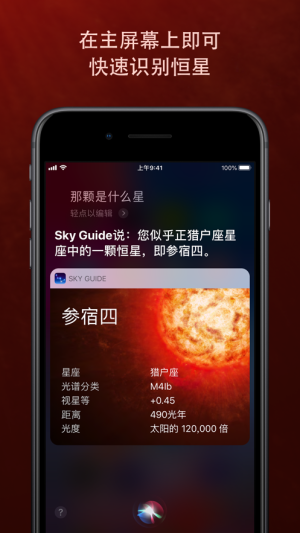 Sky Guide安卓版图1