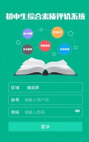 天津市中学生综合素质评价app官方最新版（学习通）截图4: