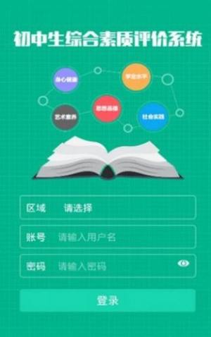 天津市中学生综合素质评价app官方最新版（学习通）图片1