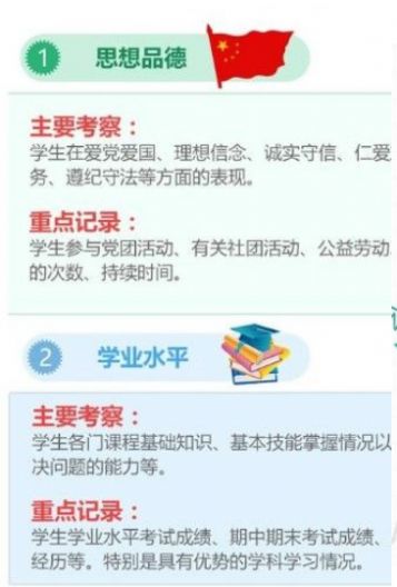 天津市中学生综合素质评价app官方最新版（学习通）截图2: