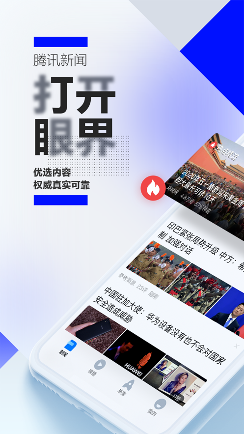 腾讯新闻app下载安装免费下载图片1