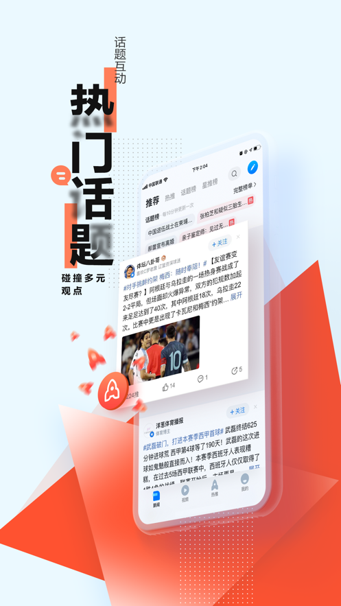 腾讯新闻app下载安装免费下载图3: