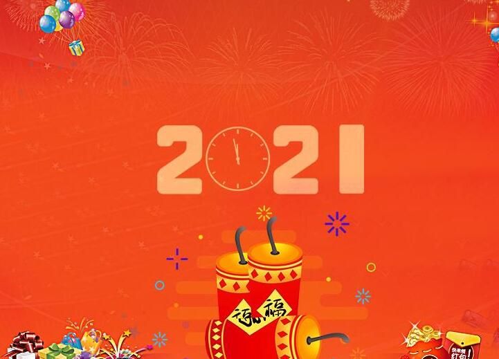 2021新年祝福语大全 简短4个字完整分享图片1