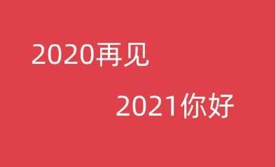 2021牛年祝福语大全简短文字汇总图1: