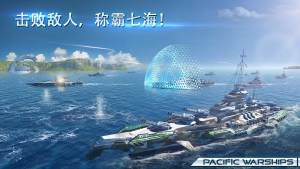 太平洋战舰大海战安卓最新版图3