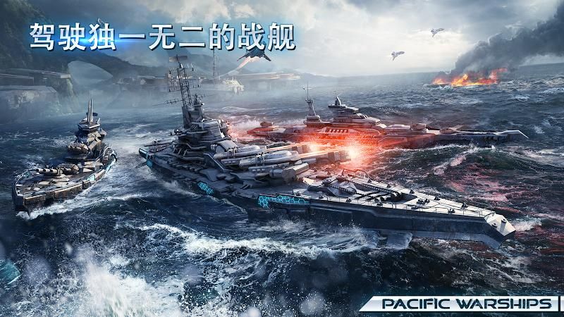 太平洋战舰大海战最新版免费金币最新版本图片1