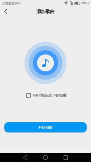 嗨听音乐App图2