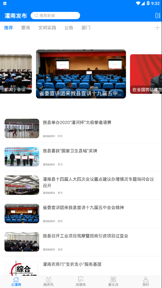 灌南App发布平台官方最新版图片1