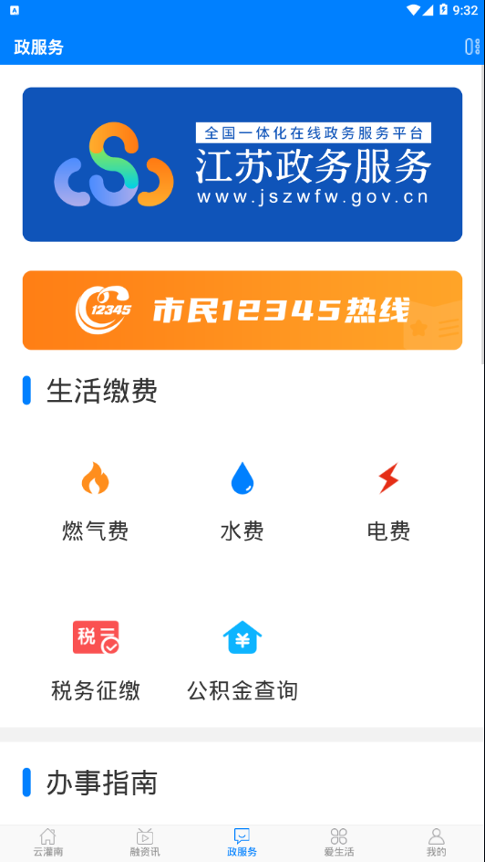 灌南App发布平台官方最新版图2: