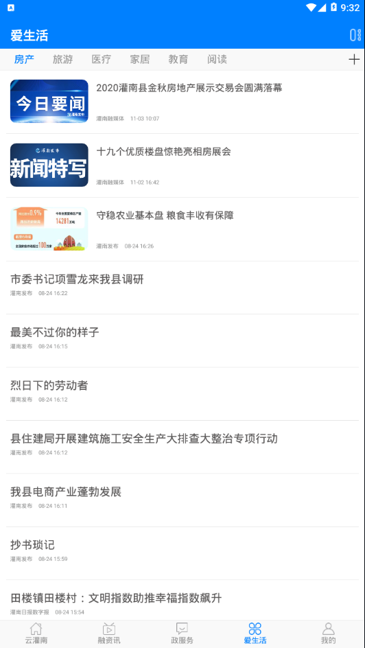 灌南App发布平台官方最新版图3: