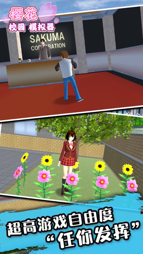 樱花校园模拟器更新了两个古风门凉亭别墅版中文版图1: