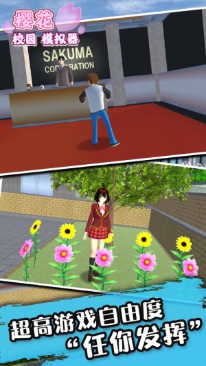 樱花校园模拟器更新了两个古风门图1
