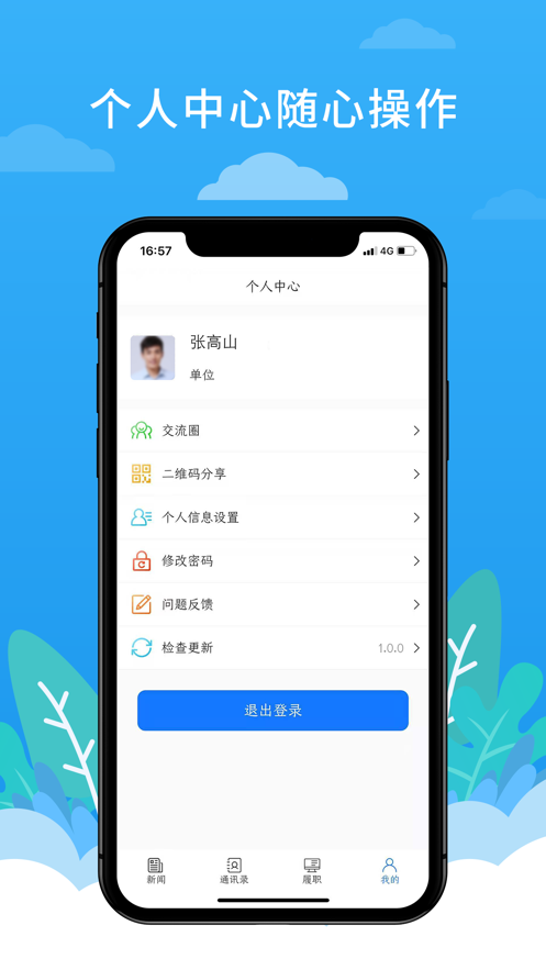 洛阳政协平台App客户端图片1
