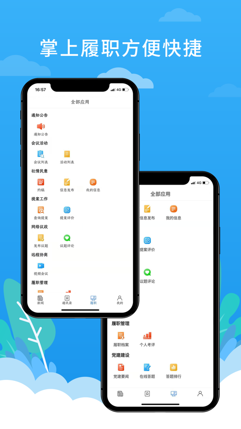 洛阳政协平台App客户端图2: