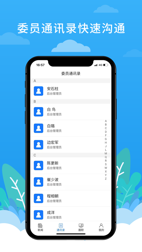 洛阳政协平台App客户端图3: