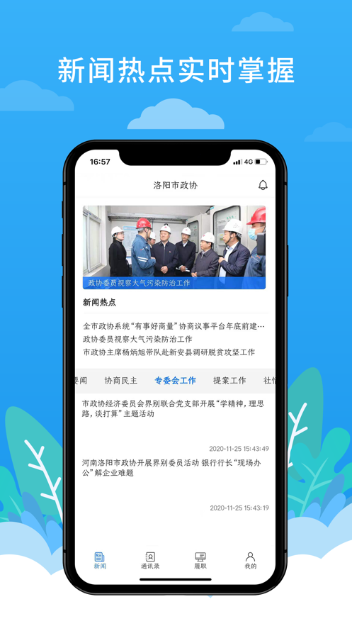 洛阳政协平台App客户端图1: