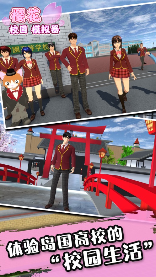 樱花校园模拟器更新了秋装中文中文版图2: