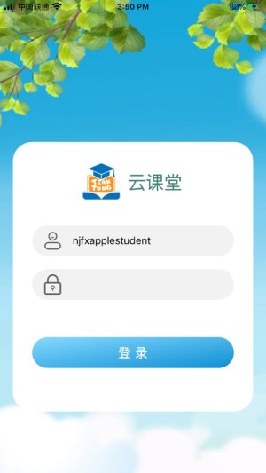 TT云课堂学生版app图3