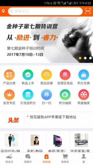 悦天使App2021官方版软件图片1