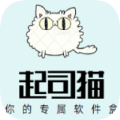 起司猫软件盒app