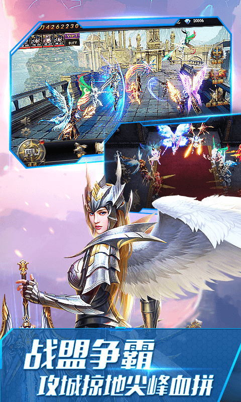 新大天使之剑手游官方最新版图1: