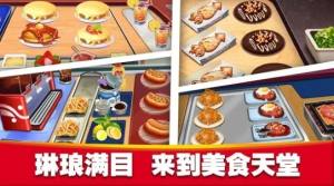 美食烹饪大师美食天堂游戏安卓手机版图片2