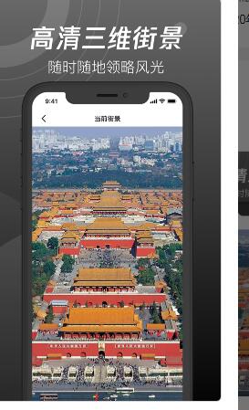 世界街景3D地图高清2020最新版App图2: