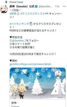 原神圣诞节活动预告：圣诞节皮肤福利一览[多图]图片2