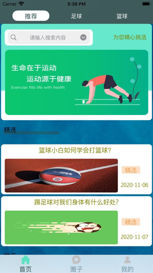 春光健康运动App软件官方版图3: