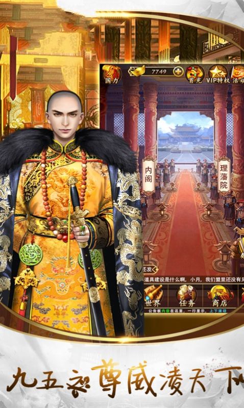极品大皇帝游戏官方最新版图片2