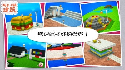 托卡城镇建筑游戏中文完整版图片2
