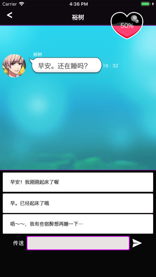 短讯恋爱手游官方安卓版图3: