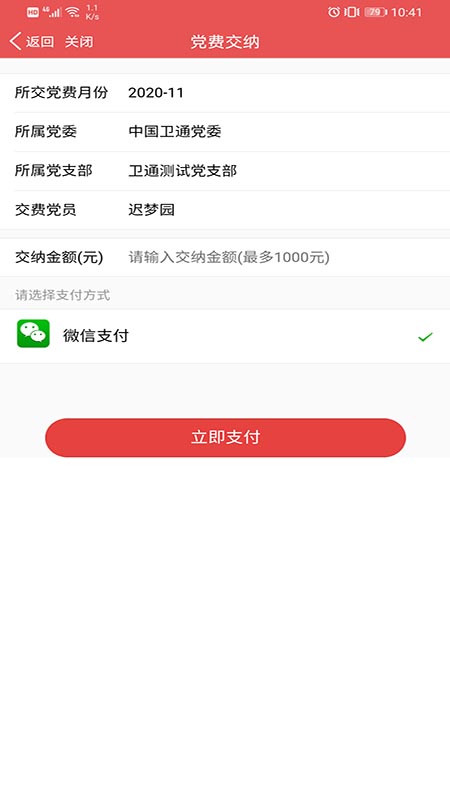 卫通e党建app软件官方版图1: