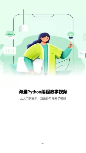 Python实例教学APP图3