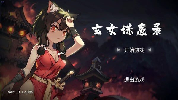 steam玄女诛魔录游戏官方中文版图2: