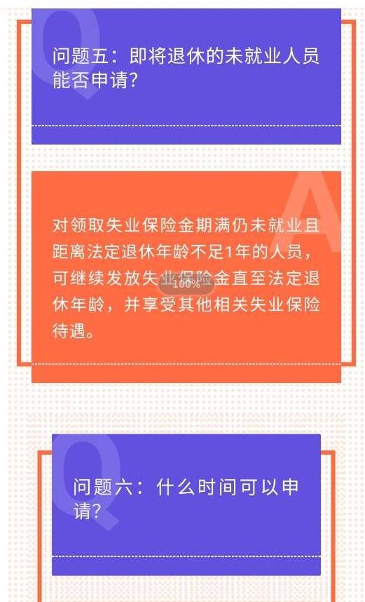 武汉失业补助补助金app手机客户端图片1