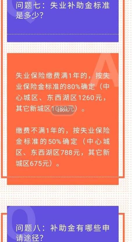 武汉失业补助补助金app手机客户端图1: