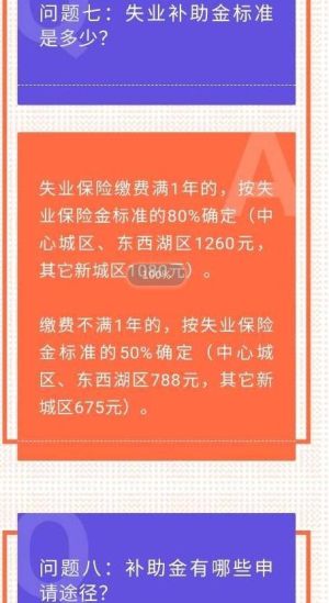 武汉失业补助补助金app图1