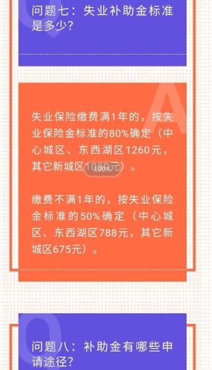 武汉失业补助补助金app图3
