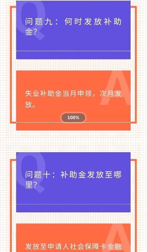 武汉失业补助补助金app手机客户端图2: