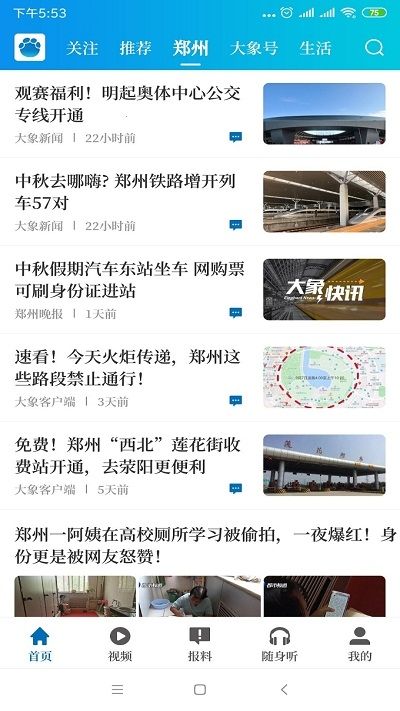 河南省名校同步课堂学生登录平台在线学习截图2: