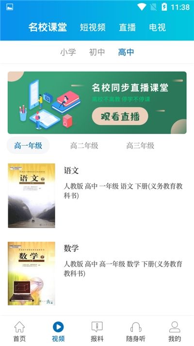 河南空中课堂网课平台app官方版截图4: