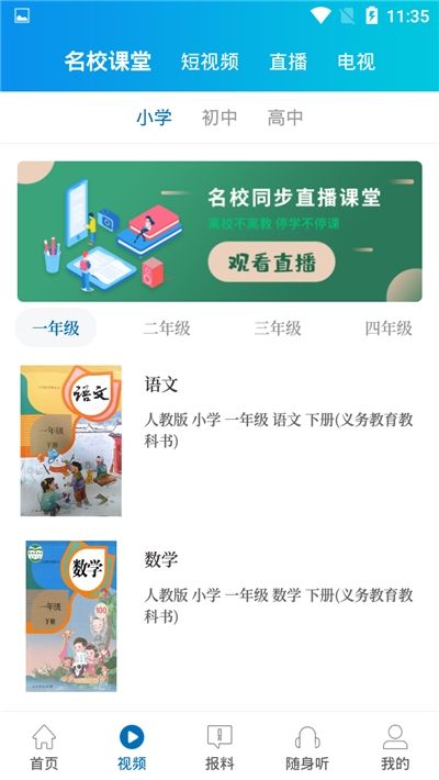 河南空中课堂网课平台app官方版截图2:
