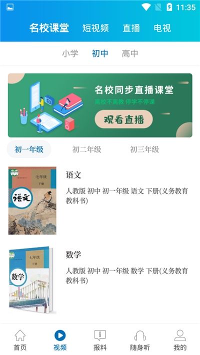 河南空中课堂网课平台app官方版截图3: