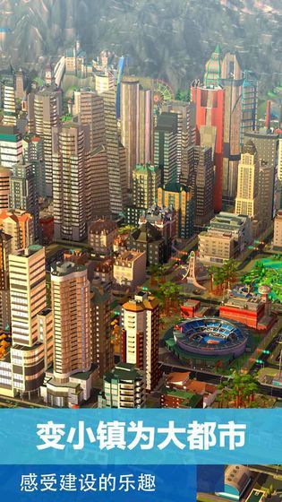 指尖城市规划师游戏安卓版图1: