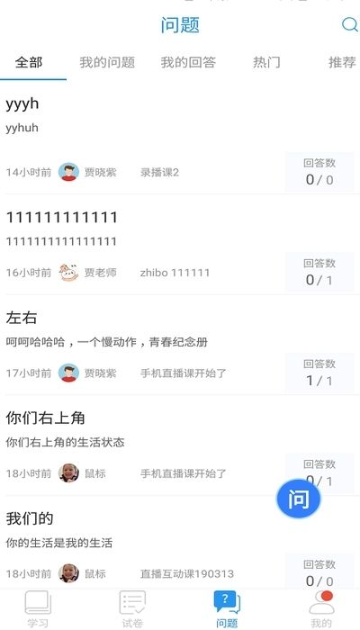 广西空中课堂枣庄教育云平台手机版图3: