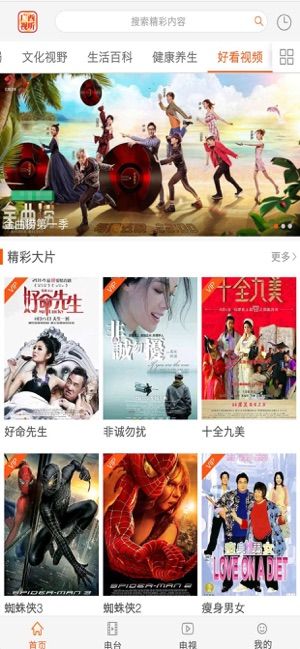 广西视听空中课堂官方app下载图2:
