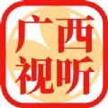广西视听空中课堂官方app下载 v2.3.6